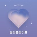 소명라이프 | 청주연극 뷰티풀라이프 후기: 사랑과 인생을 아우르는 힐링 코미디