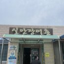 실안장어촌 이미지