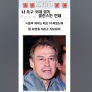 나 축구 국대 감독 클린스만 인데 이미지