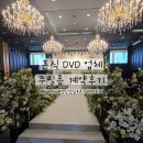 경민광고 | W_경민웨딩홀 본식dvd 영상맛집 쿠필름 적극추천! 계약후기💕_(내돈내산!!)