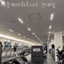 타운케이 휘트니스 이미지