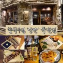 (주)금관한우독산점 | 금천구청/독산 분위기 좋은 술집 한식주점 '낭만' 독산점 추천메뉴 및 주차/예약