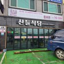 산들 | 경주 천북면맛집 산들식당 방문 후기