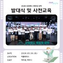 [2026 강원랜드 멘토링 장학] 발대식 및 사전교육의 현장 속으로
