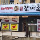 배대감갈비촌분당 이미지