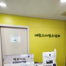 세원약국 | 남성역소아과 사당동 세원소아청소년과의원 튼튼약국