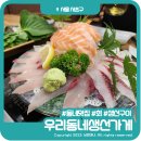 우리동네생선가게 - 동두천시 행선로 94 | 우리동네생선가게