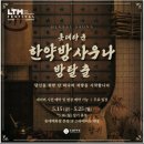명동 페스티벌 롯데타운 한약방 사우나 방탈출 팝업스토어 후기 / 명동 롯데백화점 본점 / 운빨존많겜...