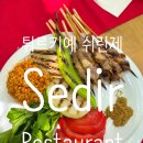 튀르키예(터키) 셀축 쉬린제마을 Sedir Restaurant 그리스풍 튀르키예 음식 식당 후기
