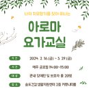 아로마요가