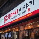 무등산 닭한마리 | 광명 철산역 숨은 맛집 김덕배의 닭한마리 내돈내산 후기