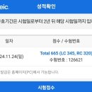[할인 추천 코드: N014T9] 산타토익 500% 환급반 후기+토익 점수 변천사(토익 5번 친 사람의 수기)
