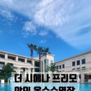 아이미디어그룹 | [제주 더 시에나 프리모] 아이들과 가기좋은 더 시에나 프리모 호텔 야외 온수수영장 이용후기