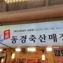 동경축산 티스토리