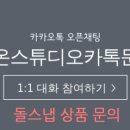 스튜디오라온 네이버블로그