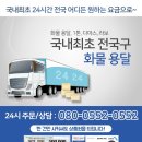 (주)전국화물 이미지