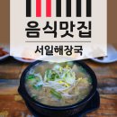 서일해장국