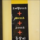 미술냉치즈등갈비