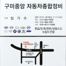 구미중앙자동차정비 네이버블로그