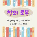 도척 작은도서관 | 공공도서관 시립, 구립, 작은 도서관 창의로봇, 오토마타만들기, 진로직업체험, 경기도 문화가 있는 날...