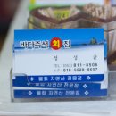 바다즉석회집 이미지