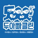 늘푸른 크리닝 이미지