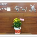 숙이헤어샵 - 남동구 | 숙이헤어샵