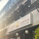 팔팔뒷집 | 종로 '진옥화할매원조닭한마리' 동대문 줄 서는 맛집이라는데... (개인적으로) 난 쏘쏘였다는 후기...★