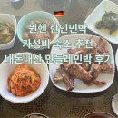 민들레여행 | [공지] 뮌헨 한인민박 가성비 숙소 추천 내돈내산 민들레민박 후기