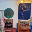 김선규참치 | 광명 하안동 '김선규인생참치' 참치 무한리필 스끼다시 맛집 내돈내산 후기