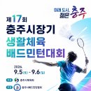 충주시장기대회 대표자회의 이미지