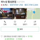 부천시축산물공판장 | 강원도 하누성 횡성본점 한우 맛후기