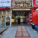 숯골 그집 쭈꾸미 이미지