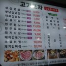 고기포차 - 화성시 역골동로 9-20 | 고기포차