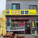 명도암정담김밥