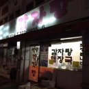 황순옥옛날감자탕 이미지