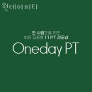 월계동 헬스장 원데이피티 주차 방문자 후기