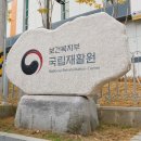 국립재활원 이미지