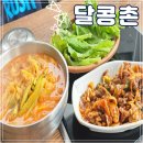 다남동마을회영농조합법인 | 계양산 맛집 추천, 진하고 칼칼한 애호박칼국수와 불향가득 제육볶음을 맛볼 수 있는 계양구맛집:)