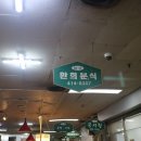 환희분식