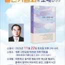 윤원영 자전에세이 『그래도 살만한 세상』 출판기념회에 초대합니다. 이미지