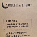 달밤테라스 이미지