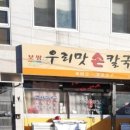 우리맛손칼국수