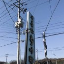 산야초마을 | 광명 밤일마을 맛집 구름산추어탕 본점 광명시장 보양식 수육 맛집