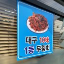 늘푸른식품 | 대구 10미 반고개 무침회 맛집 늘푸른무침회 포장 후기