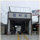 용인자동차검사소 이미지