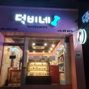 덕비네 수제간식 네이버블로그