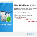 내 컴퓨터 청소하는 Wise Disk Cleaner 파일 다운로드 이미지