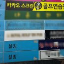 에스엠스크린골프 이미지