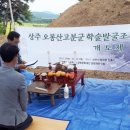 함창 오봉산 고분군 이미지